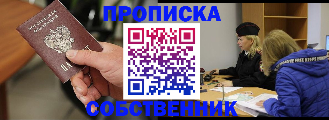 прописка в Полярном