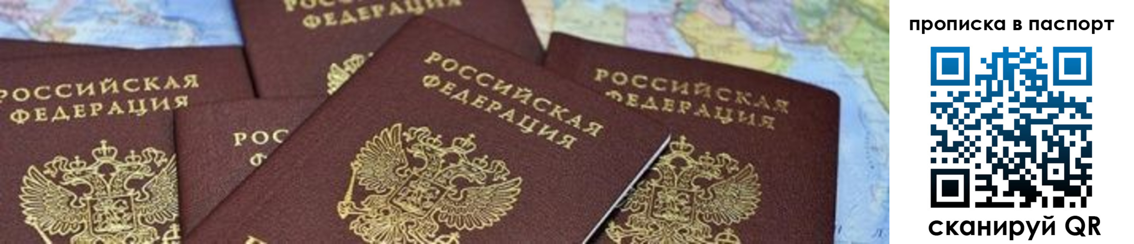 прописка в квартире в Полярном