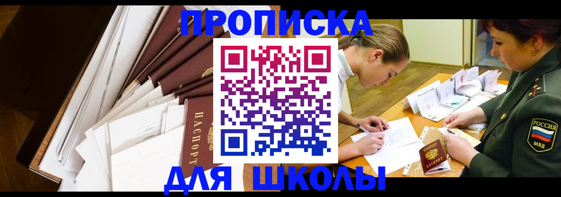 прописка штамп в Полярном