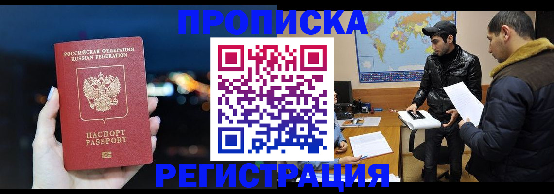 прописка для кредита в Полярном