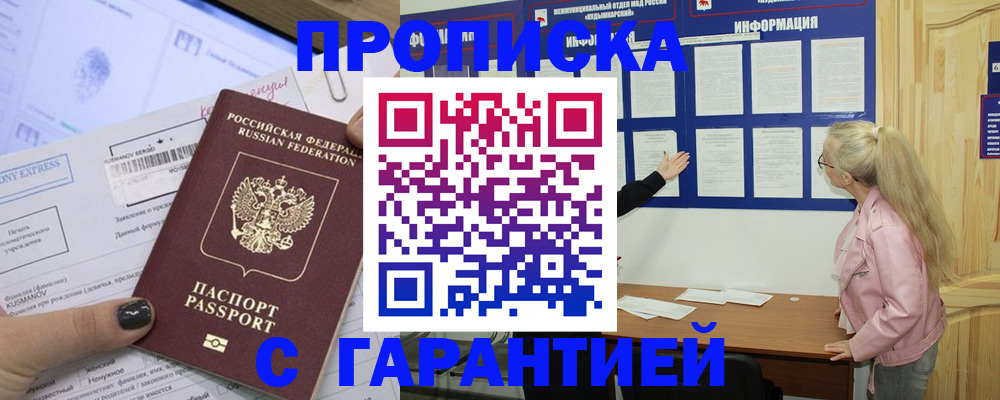 пропишу в квартире в Полярном
