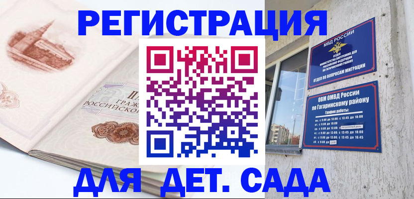 прописка законно в Полярном