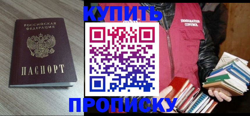 прописка 2025 в Полярном
