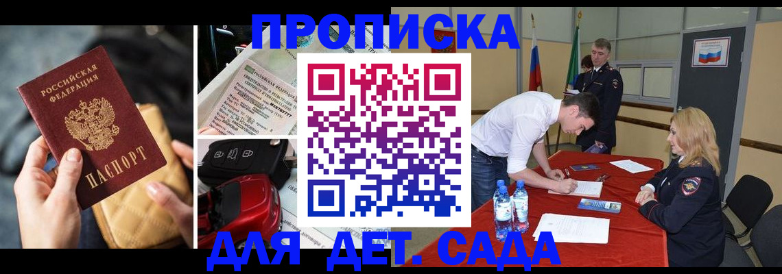 временная регистрация купить в Полярном